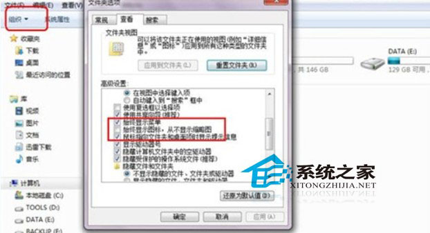 win7缩略图无法显示?高手帮你搞定