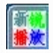 新锐幻灯片 V1.5.6