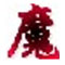 魔鬼鼠标连点器 v1.0 绿色版