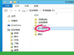 Windows10下更改网页缓存文件目录的方法