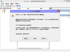 Win10系统重置本地账户密码的小技巧