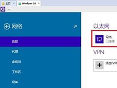 Win10系统切换专用或公用网络的方法