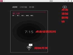 Win10系统设置闹钟的方法