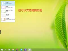 Win10任务管理器性能小窗口模式的使用方法