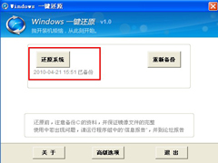 一键还原Win7系统的方法