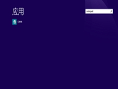 Win10记事本怎么打开？Win10系统打开记事本的五大方法