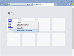 Win10下如何将常用网站添加到开始菜单