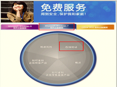 辨别Win7系统真伪的方法