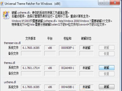 Win7 64位纯净版无法安装第三方主题怎么办？