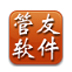 管友商品销售管理软件 V2.27