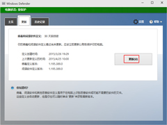 Win10 Windows Defender更新病毒和间谍软件定义的方法