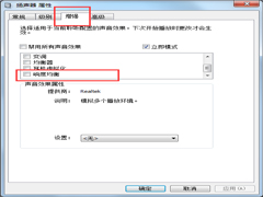 Win7系统耳机声音太小的解决方法