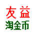 友益淘金币商品搜索器 V2.5 绿色版