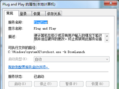 Win7打开设备管理器窗口显示空白怎么办？