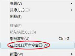 Win7快速打开命令提示符的技巧