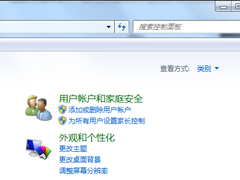 Windows7系统建立标准账户的步骤