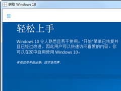 Win7系统怎么关闭Win10升级推送？