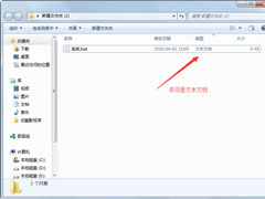 Windows7系统下修改后缀名无效怎么办？