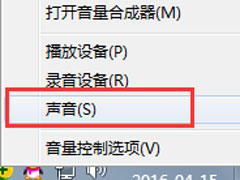 Win7收到信息时音乐会自动变小声如何解决？