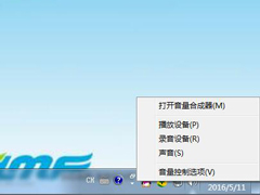 如何解决Win7旗舰版不能录音问题？