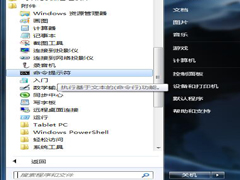 Win7如何清空剪切板？Win7清空剪切板的解决方法
