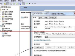 Win7无法启动Apple Mobile Device服务怎么解决？