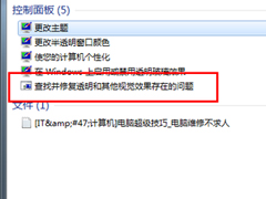 Windows7 Aero特效不能开启怎么办？