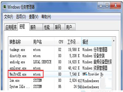 Win7系统中Wmiprvse.exe是什么进程？会不会是病毒？