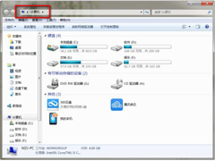 Win7鼠标右键菜单设置的方法