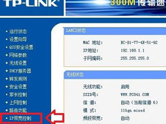 电脑路由器如何限速？路由器限速设置教程