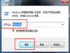 Win7开机启动项怎么设置？设置开机启动项命令的方法