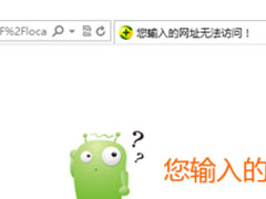 Win7系统localhost打不开如何解决？
