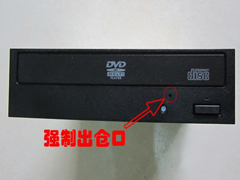 电脑光驱弹不出来的解决方法