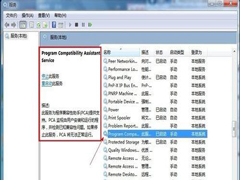 Win7怎么禁用程序兼容助手服务？禁用程序兼容助手服务的方法