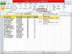 Excel排序的方法
