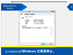 Win7电脑提示由于该设备有问题Windows已将其停止（代码43）怎么办？