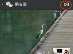 微信怎么发说说？微信发朋友圈教程