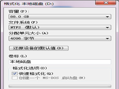 Win7硬盘无法格式化的解决方法
