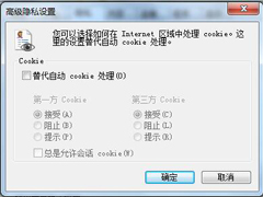 Win7浏览器不支持Cookie怎么办？