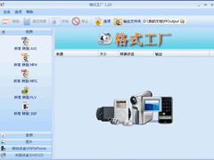 格式工厂好用吗？格式工厂有哪些优点？