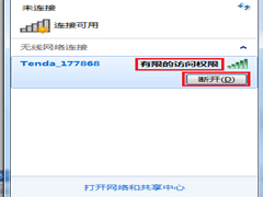 Win7怎么解决电脑无线有限的访问权限？