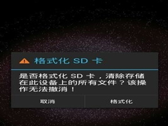 Win7电脑无法格式化SD卡怎么办？