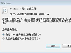 Win7系统rar文件打不开如何解决？