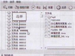 如何使用FinalRecovery软件高级恢复丢失数据？