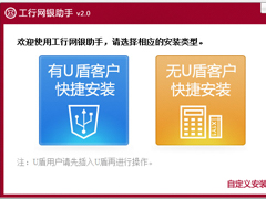 工行网银助手下载失败怎么办？