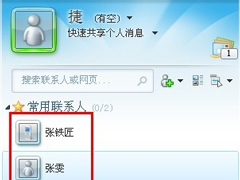 MSN如何加好友？MSN加好友的方法