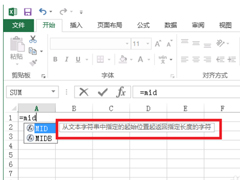 Excel中如何使用Mid函数？