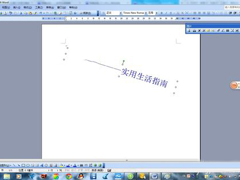 Word设置文本框旋转的方法