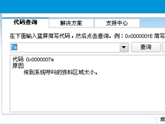 Win7系统电脑蓝屏故障0x0000007a如何解决？