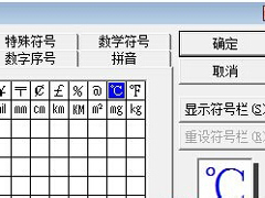Word中摄氏度符号怎么打出来？
